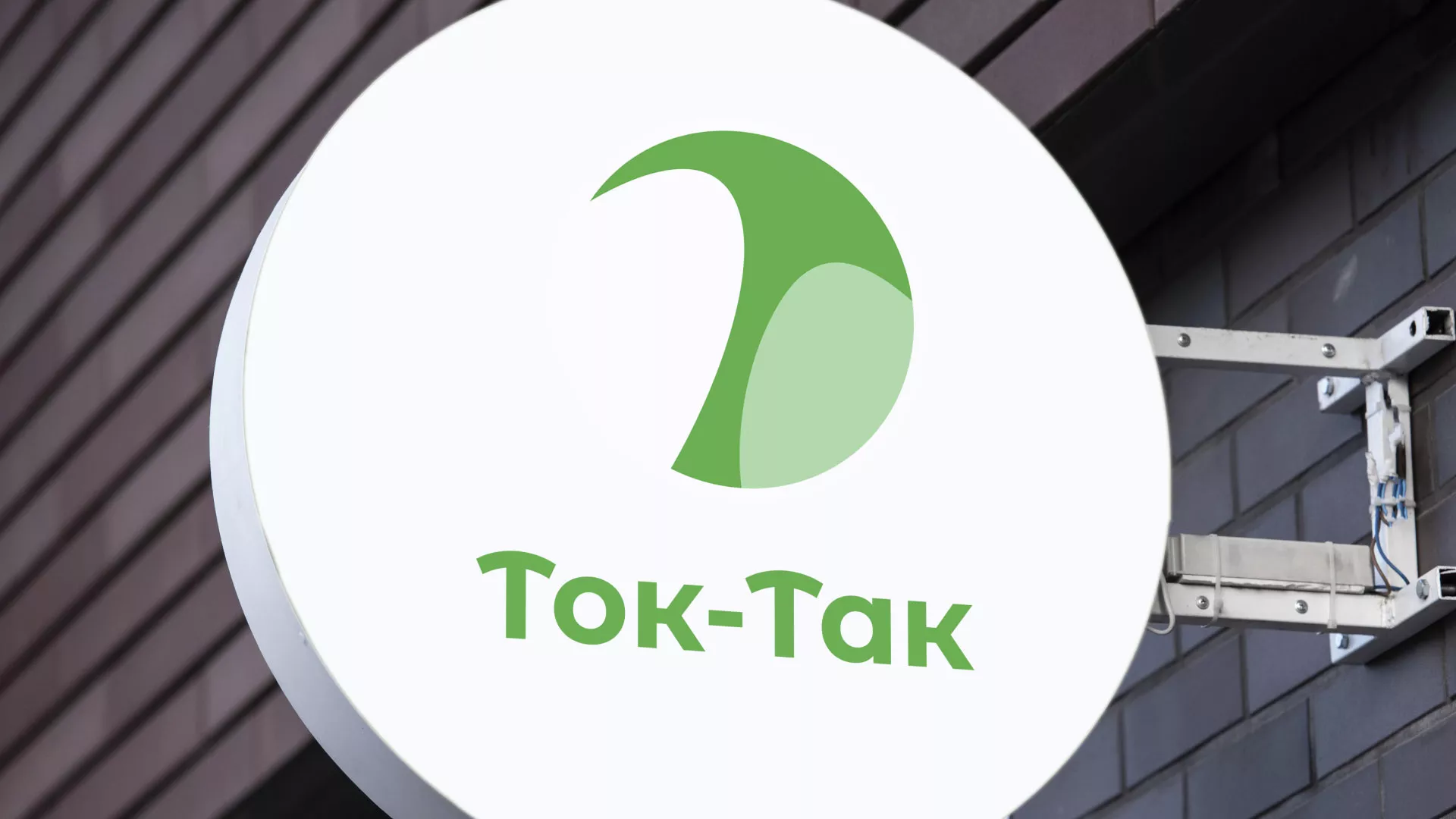 Разработка логотипа аутсорсинговой компании «Ток-Так» в Полысаево